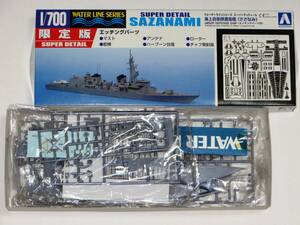 アオシマ 海上自衛隊 護衛艦 さざなみ （スーパーディティール） 1/700