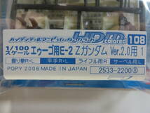 B-CLUB ハイディティールマニピュレーター（HDM） MG Zガンダム Ver.2.0など エゥーゴ系MS各種 1/100 EX-GKP_画像2