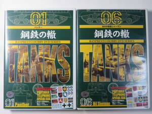 鋼鉄の轍－TANKS 01 パンター ＆ 06 M4 シャーマン DVD バンプレスト