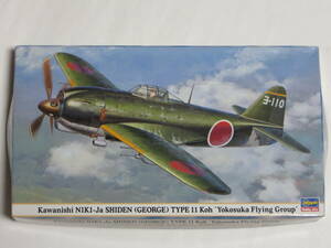 ハセガワ 1/48 局地戦闘機 紫電 11型 甲 横須賀航空隊 川西 N1K1-Ja 旧日本海軍