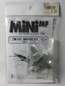 紙でコロコロ 1/144 三菱 J8M1 局地戦闘機 秋水 ミニ ミリタリーフィギュア 旧日本軍