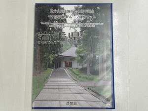 【岩手県】地方自治法施行六十周年記念 千円 銀貨弊 プルーフ貨幣セット 切手 コレクション 造幣局