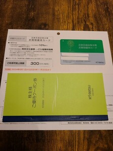 最新★近鉄百貨店 株主優待カード 限度額300万円 10％割引 +株主様ご優待クーポン券 男性名義★2024年11月30日まで★送料無料