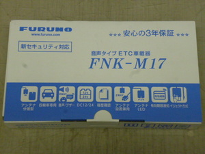 新品未使用 古野電機 ETC車載器 アンテナ分離型 FNK-M17 FURUNO フルノ