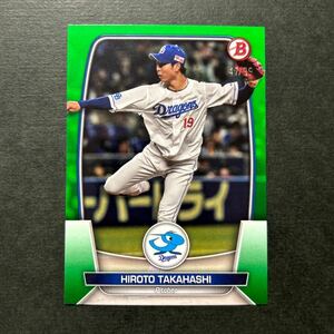 99枚限定 2023 Topps Bowman NPB 髙橋宏斗 中日ドラゴンズ Green 高橋宏斗