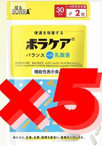 5点セット 【機能性表示食品】 乳酸菌 ビフィズス菌（有胞子性乳酸菌）【プロバイオティクス × プレバイオティクス(食物繊維 他】