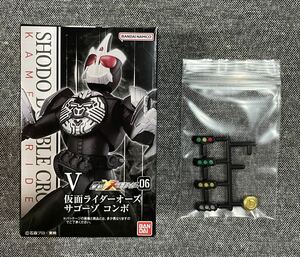 未開封+未使用品 SHODO-XX 仮面ライダー 06 仮面ライダーオーズ サゴーゾ コンボ 関連拡張パーツ セット 装動 掌動 ダブルクロス