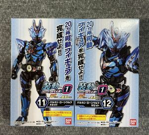 未開封 装動 仮面ライダーリバイス by1 & セイバー & ゼロワン バルカン ローンウルフ A B 2個 セット SO-DO