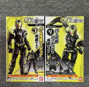 未開封 装動 仮面ライダーゼロワン AI06 Feat. 装動 仮面ライダージオウ 001 ボディ アーマー 2個 セット 01 SO-DO ソウドウ