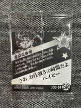 未開封 ジョジョの奇妙な冒険 シール ウエハース 花京院典明 JO3-04 SR 3部 にふぉるめーしょん dbs099 _画像2