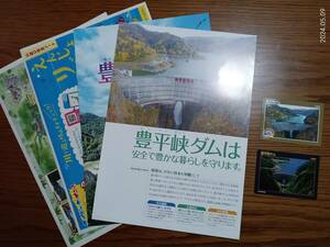 北海道　札幌　豊平峡ダム　ダムカード2枚セット　50thアニバーサリー　豊平峡ダム資料と周辺地域のマップもあります　