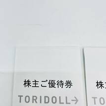 計70枚 株主優待券 株式会社トリドールホールディングス 有効期限 2024年7月31日まで 利用店舗 (株)丸亀製麺 (株)肉のヤマキ商店 1円出品 _画像7