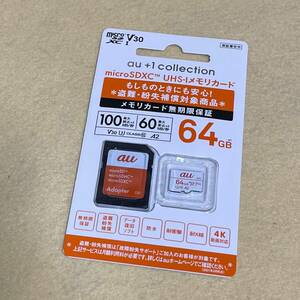 【新品/未開封】micro SDXC/UHS-Iメモリカード 64GB★複数個あり★　05173