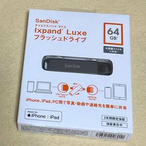 【新品/未開封】SanDisk サンディスク iXpand Luxe フラッシュドライブ 64GB［SDIX70N-064G］　05313