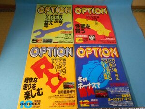 OPTION　増刊オプション　1990.5.8.10.12月号/4冊セット　車雑誌　三栄書房