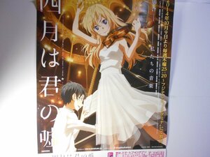 23B52 四月は君の嘘　新川直司 講談社/2014 TV放送開始告知ポスターB1サイズ