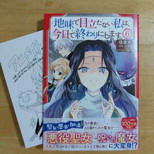 地味で目立たない私は、今日で終わりにします。 6 