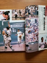 月刊・野球党　9月号増刊　79甲子園大会　熱戦グラフ　第61回全国高校野球選手権大会 1979年_画像5