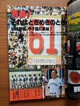 月刊・野球党　9月号増刊　79甲子園大会　熱戦グラフ　第61回全国高校野球選手権大会 1979年_画像8