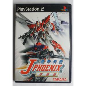 機甲兵団 J-PHOENIX 序章篇 SLPS-20075 PS2 ゲーム