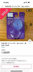 PHILIPS フィリップス　おしゃぶり　新生児〜3か月