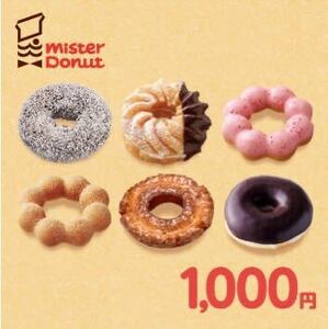  Mister Donut подарок билет 1000 иен 1 листов 