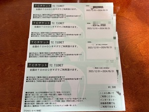 【バラ売り可】TOHOシネマズ映画鑑賞券