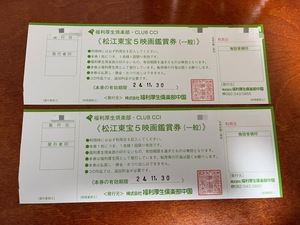  higashi . Matsue 5 movie appreciation ticket 