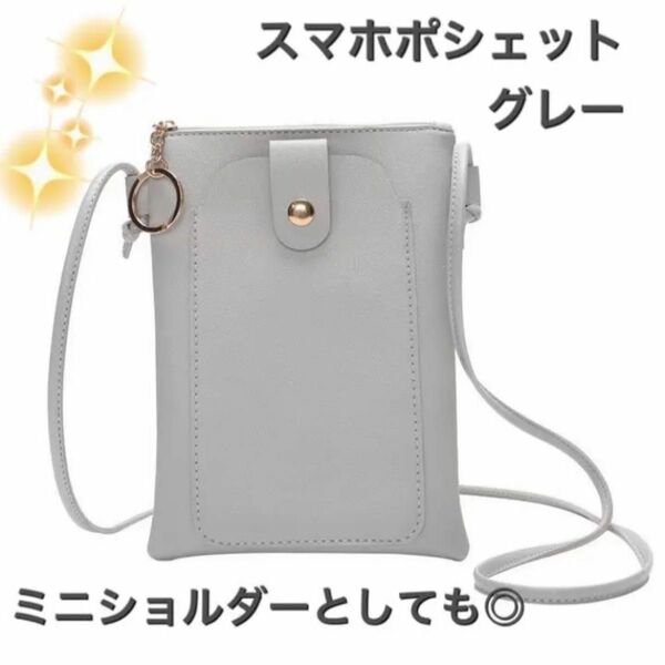 スマホポシェット　スマホホルダー　ショルダーバッグ　サコッシュ