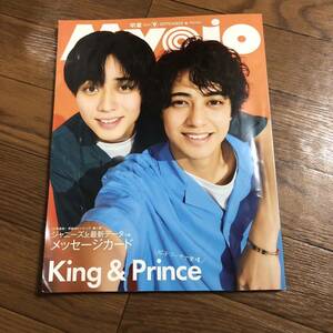 Myojo 明星　2023年9月号 King & Prince ジャニーズjr最新データつきメッセージカード付き　