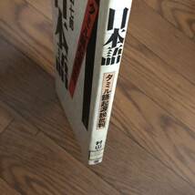 日本語　タミル語起源説批判　村山七郎　三一書房　1982年6月初版 リサイクル本　除籍本_画像3