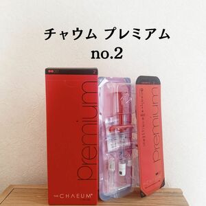 1本　チャウム プレミアム no.2 