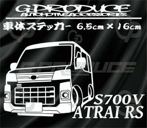 アトレー　RS　S700V　エアロ　車体ステッカー　新型　車高短　アトレーG-PRODUCE