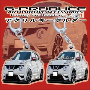 ジューク　ニスモ　NF15　 エアロ　アクリルキーホルダー　2個セット 車体ステッカー　車高短　ジュークG-PRODUCE