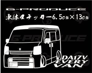 車体ステッカー　/ DA17V エブリィバン　/エアロ /　車高短　/ カッティング / ノーマル G-produce