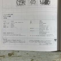 SA11-162 ■ バイエル導入程度　ピアノの森 幼児版　/　田丸信明 (編)　学研 【同梱不可】_画像10