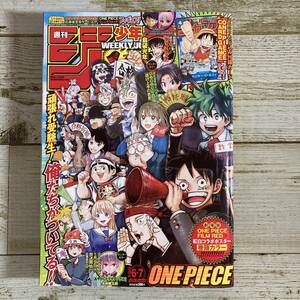 SA17-157 ■ 週刊少年ジャンプ　2023年６・７ 合併特大号 ■ 付録:ワンピースカードなし/ポスターあり 【同梱不可】