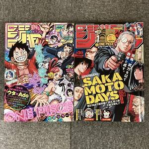 SD-73 ■ 週刊少年ジャンプ　2022年7月4日 29号 / 7月11日 30号　２冊セット ■ 綴じ込み小冊子あり(30号) 【同梱不可】