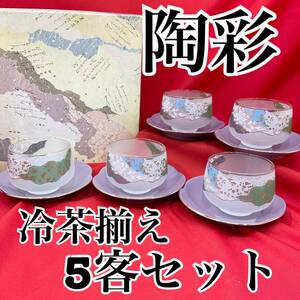 【未使用】陶彩 ちぎり絵茶托付き冷茶揃え 5客セット 箱付き 金縁 煎茶 花型 ガラス グラス TOHSAI (E1349)