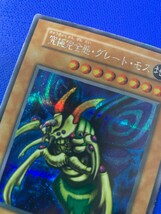 遊戯王　究極完全態グレート・モス　初期シークレット_画像3