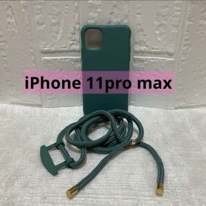 iPhone 11pro max ボディストラップ付きケース
