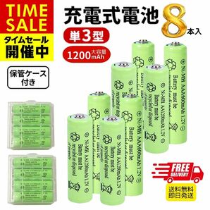 充電池 ニッケル水素電池 単3形 8本セット 1200mAh 保管ケース付き 単三 充電電池