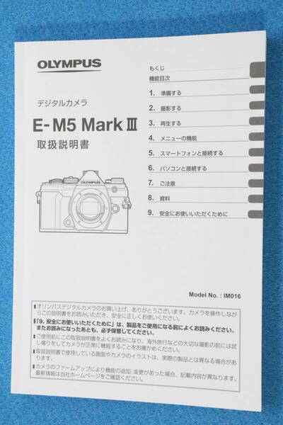 送料無料 OLYMPUS E-M5 Mark III 取扱説明書 オリンパス #9794