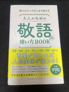 1 jpy ~[ free shipping ] used book@ adult therefore. . language. how to use BOOK business book@ Sato . one work 