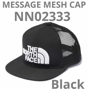 ノースフェイス　メッセージ　メッシュキャップ NN02333 K ブラック　Message Mesh Cap 