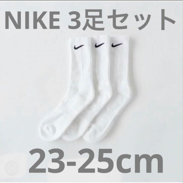 ナイキ NIKE エブリデイ トレーニング クルー ソックス 3足セット M SX7664-100