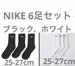 ナイキ NIKE エブリデイ トレーニング クルー ソックス 白黒 6足セット ブラック　ホワイト SX7664 100 010