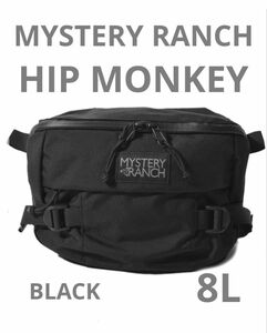 MYSTERY RANCH　ミステリーランチ　HIP MONKEY ブラック 　ヒップモンキー　8L ボディバッグ　ウエストバッグ