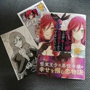 ５月/特典付/悪役令嬢はもう全部が嫌になったので、記憶喪失のふりをすることにした1/ゆずまんじゅう/かのん/ブリーゼコミックス