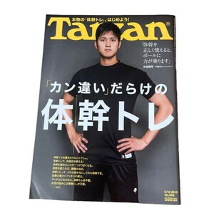 希少!!　Tarzan 大谷翔平